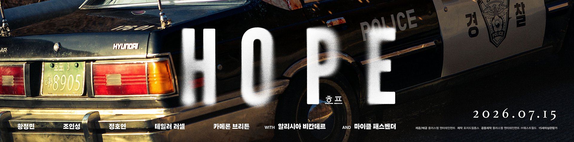 Official poster for Hope featuring the Hyundai STELLAR