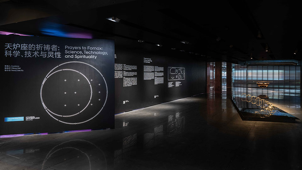 Installation view of Hyundai Blue Prize+ 2025 Prayers to Fornax: Science, Technology, and Spirituality at Hyundai Motorstudio Beijing, 2026. Image courtesy of Hyundai Motorstudio Beijing.